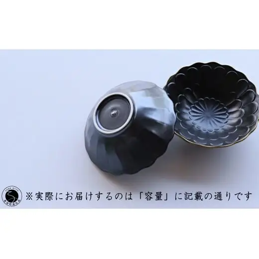 有田焼 漆黒菊小鉢【深海三龍堂】 食器 和食器 中鉢 和食 煮物鉢 取鉢 深鉢 菊紋 菊花 黒い器 うつわ おもてなし おしゃれ 和モダン ay104