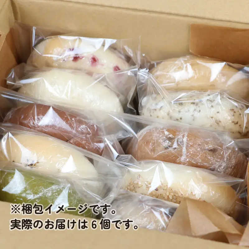 ベーグル 6個 3回 定期便 恵美須町サービスエリア ベーグル J030-165004
