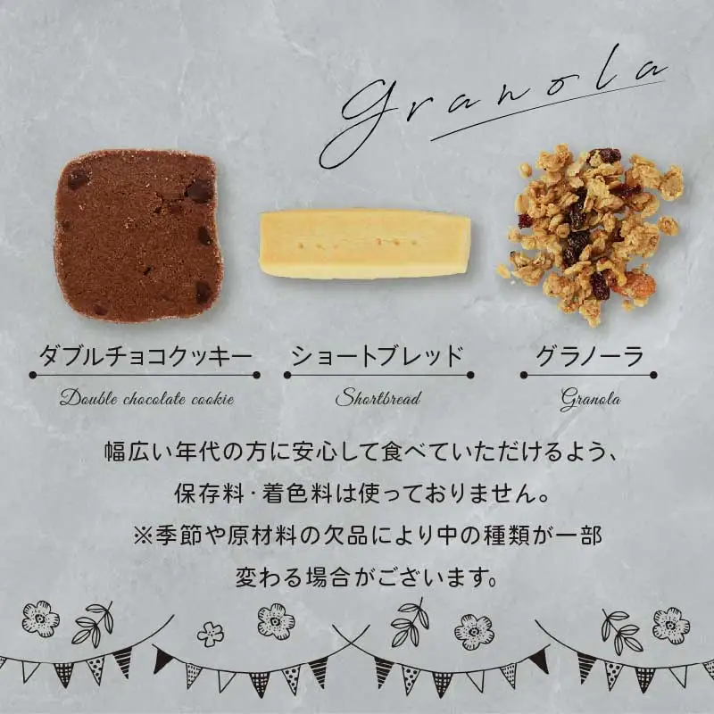 焼き菓子 詰め合わせ クッキー 7種 グラノーラ 1袋 スイーツ すいーつ デザート ディアマン フロランタン レモン 朝宮茶 ダブルチョコ チョコ ショートブレッド プレーン 洋菓子 焼菓子 やきがし ヤキガシ 詰合せ くっきー お菓子 おかし おやつ セット 保存料 着色料 不使用 人気 定番 贈答用 ギフト プレゼント ご褒美 joie +a 滋賀 彦根