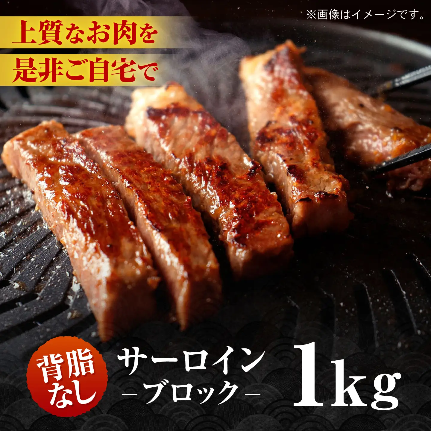 【ぐるっと背脂カット！】　佐賀牛 SPサーロイン 背脂なし ブロック 1kg　【株式会社いろは精肉店】[IAG209]