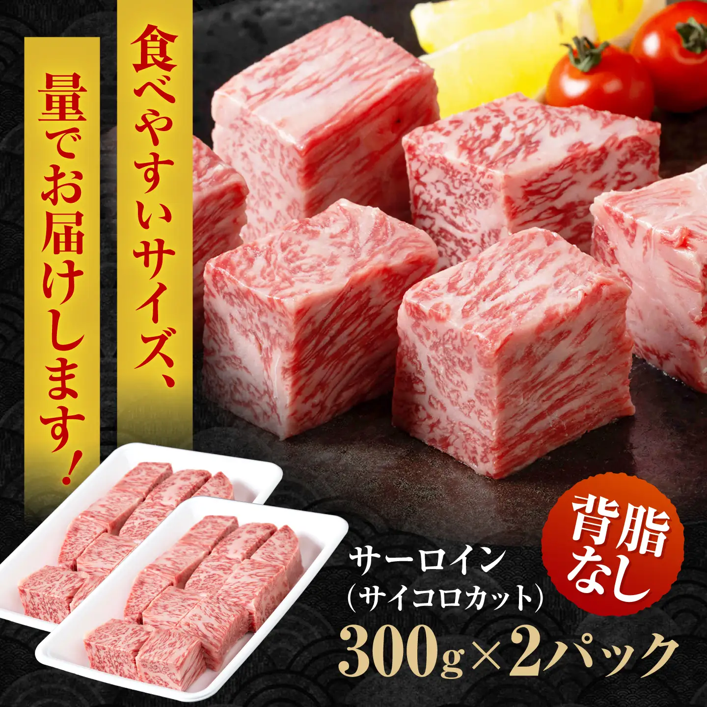 佐賀牛 SPサーロインサイコロ 600g（300g×2パック） 【株式会社いろは精肉店】[IAG238]