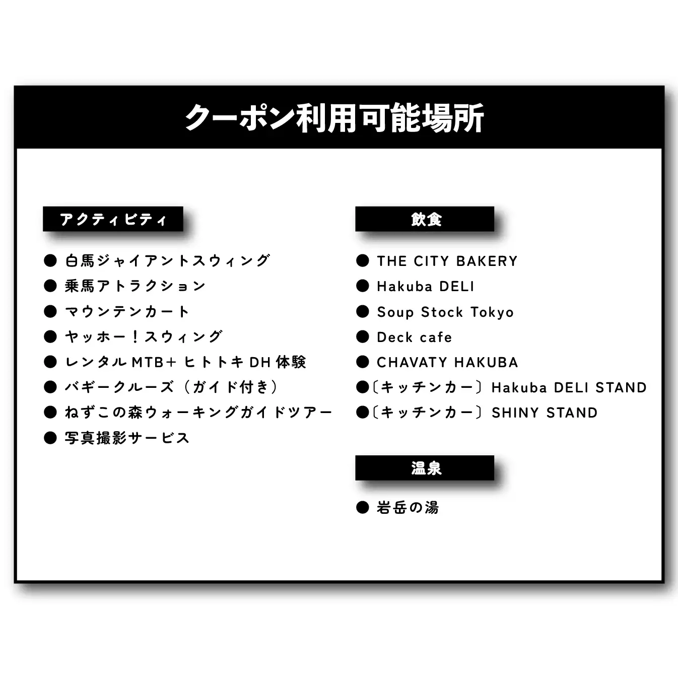【MTB】白馬岩岳マウンテンバイクパーク1日券　大人1名分＋金券2500円分 / 長野県白馬村