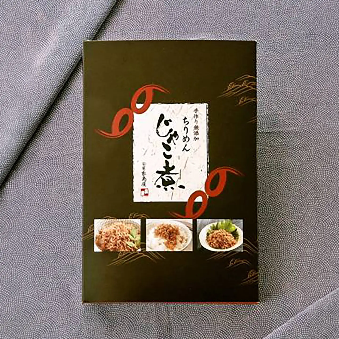 じゃこ煮 山椒ちりめん  糸島市 / 有限会社 糸島海産 / ご飯のお供 / 山椒[AMR013]