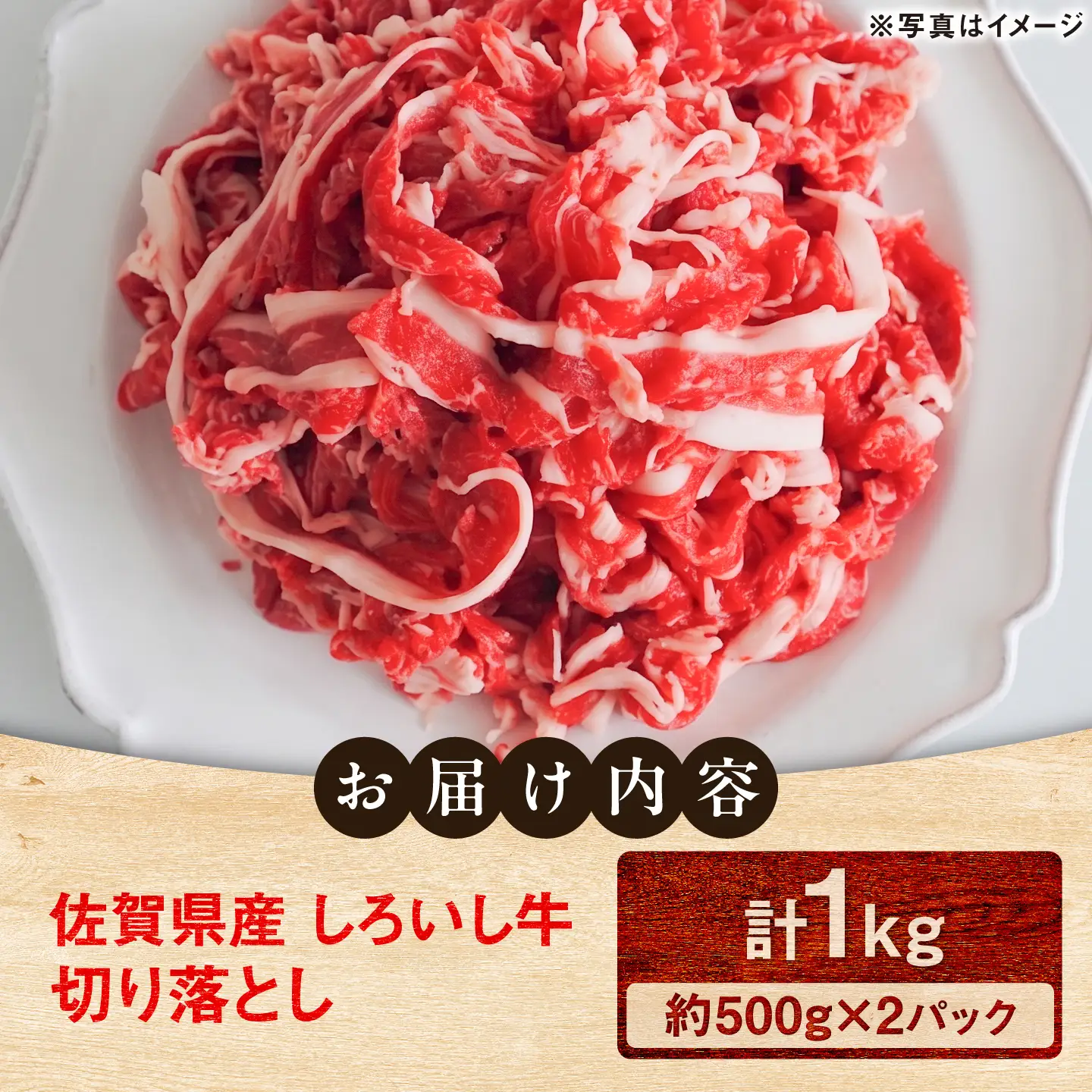 佐賀県産 しろいし牛 切り落とし 1000g（約500g×2パック） / 牧場直送 国産 牛肉 切落し 切り落とし / 佐賀県 / 有限会社佐賀セントラル牧場[41ASAA321]