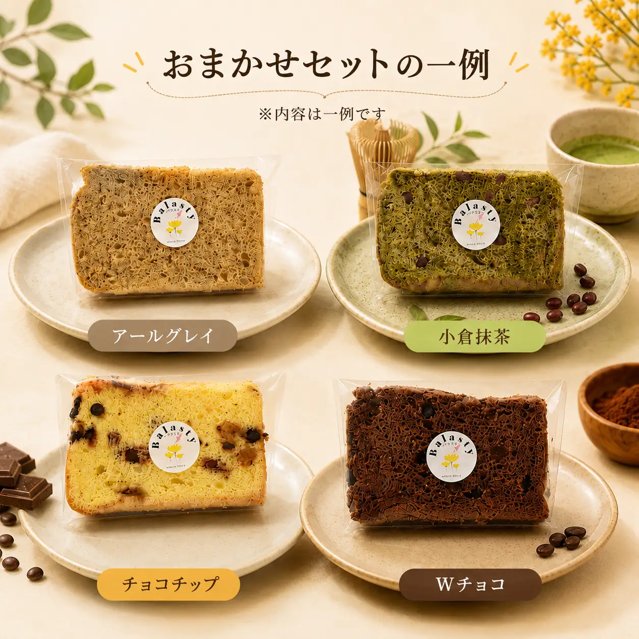 シフォンケーキ おまかせ 8種 8個 シフォン