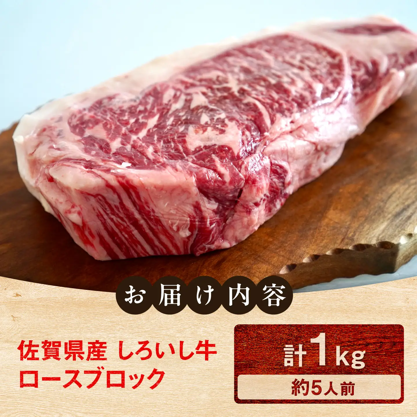 佐賀県産 しろいし牛 ロースブロック 1000g（約5人前） / 牧場直送 国産 牛肉 ロース ステーキ / 佐賀県 / 有限会社佐賀セントラル牧場[41ASAA319]
