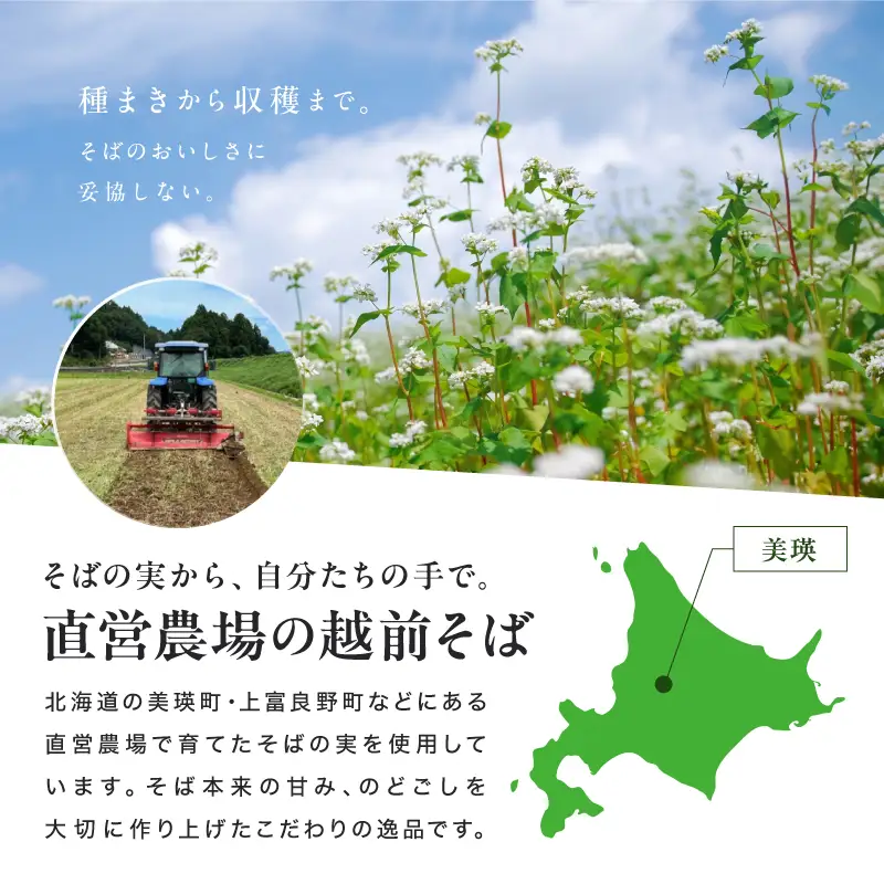 創業90余年の老舗・越前そばの里　直営農場産そば「旨味」16食