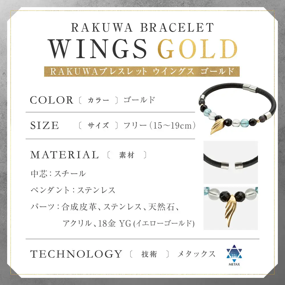 【ファイテン】RAKUWAブレスレット ウイングス ゴールド ＜フリー 15～19cm＞｜京都 人気ブランド ネックレス