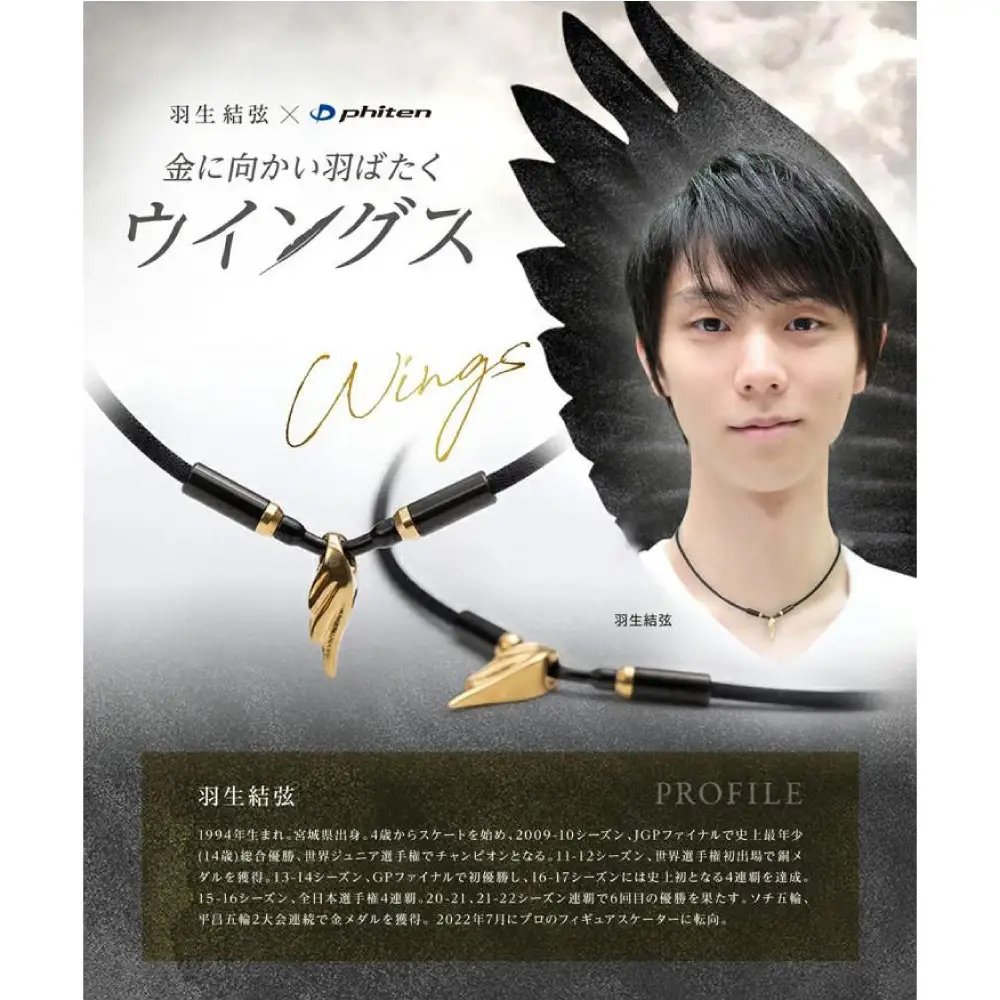 羽生結弦選手愛用【ファイテン】RAKUWAネックレス ウイングス ゴールド ＜45cm＞｜京都 人気ブランド ネックレス