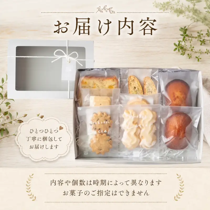 焼き菓子 詰め合わせ 8～9個 ギフト つめあわせ 贈り物 お菓子 おかし  スイーツ クッキー パウンドケーキ フィナンシェ 手作り てづくり ご褒美 プレゼント 街のお菓子屋さんLetter 手土産 おしゃれ かわいい letter001
