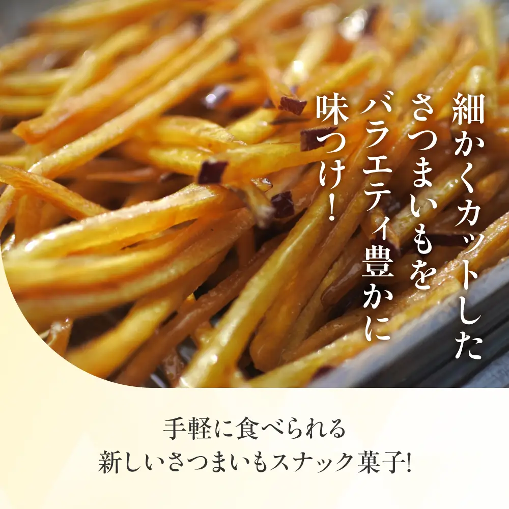 あいふくお菓子セットB 芋けんぴ チップス 芋けんぴ