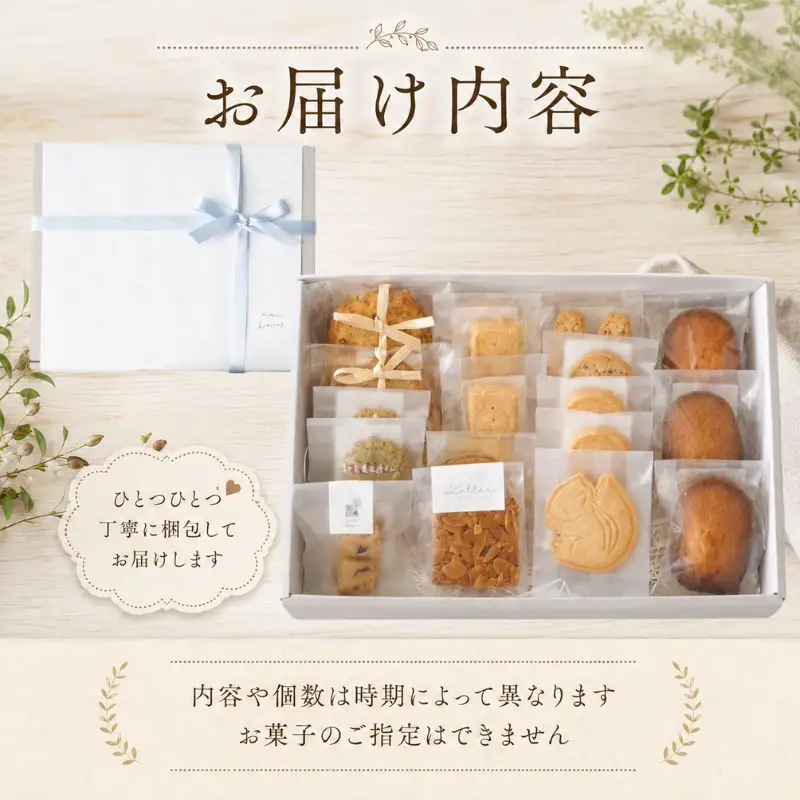 焼き菓子 詰め合わせ 16～17個 菓子 ギフト つめあわせ 焼菓子詰め合わせ 贈り物 お菓子 おかし おやつ スイーツ クッキー パウンドケーキ フィナンシェ 手作り てづくり ご褒美 プレゼント 手土産 街 の お菓子屋 さん Letterおしゃれ かわいい letter003