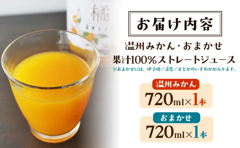 ＜柑橘100％ジュース （温州みかん+おまかせ 2本）＞ 温州みかん ストレートジュース 果汁100％ ミカン 蜜柑 果物 柑橘 かじわらFARM 愛媛県 西予市【常温】『1か月以内に順次出荷予定』MKF0006