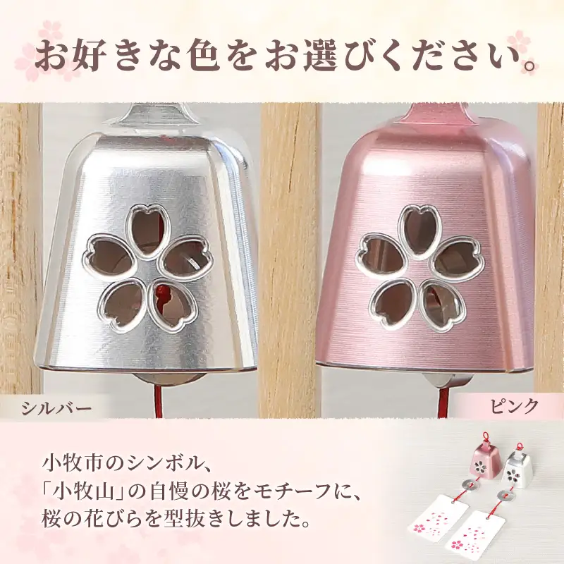 (訳あり品)アルミ風鈴「さくら」※付属スタンドなし 訳あり アルミ風鈴 1個 さくら 選べる カラー ピンク シルバー 付属スタンドなし 風鈴 桜イメージ ダイキ精工 インテリア 雑貨 愛知県 小牧市 送料無料 ［042D16］ 