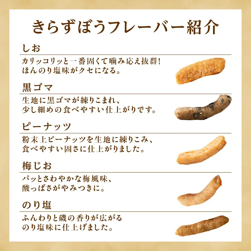 【敬老の日にお届け】きらず揚げ＆きらずぼうアソート１２袋_01-139-1-k