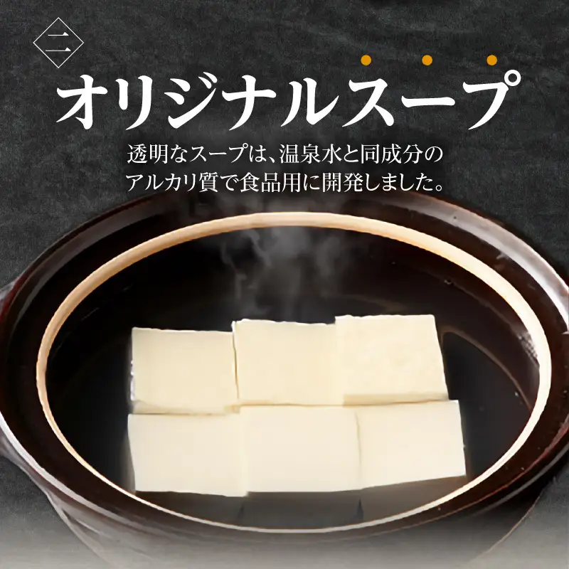 【敬老の日にお届け】とろける湯豆腐セット_01-327-1-k