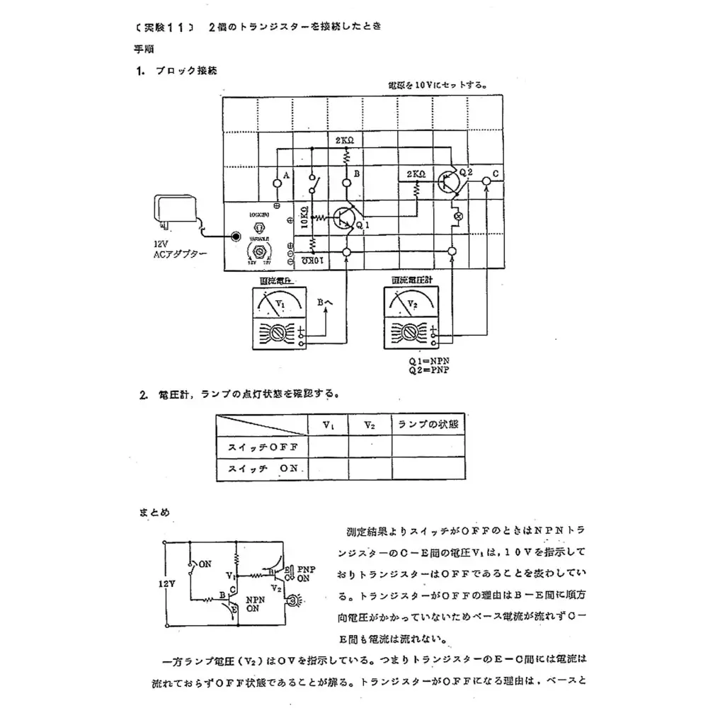 アナログ＆デジタル回路の実習キット 電子ブロックシステム YD-5DX（電子回路実習装置）