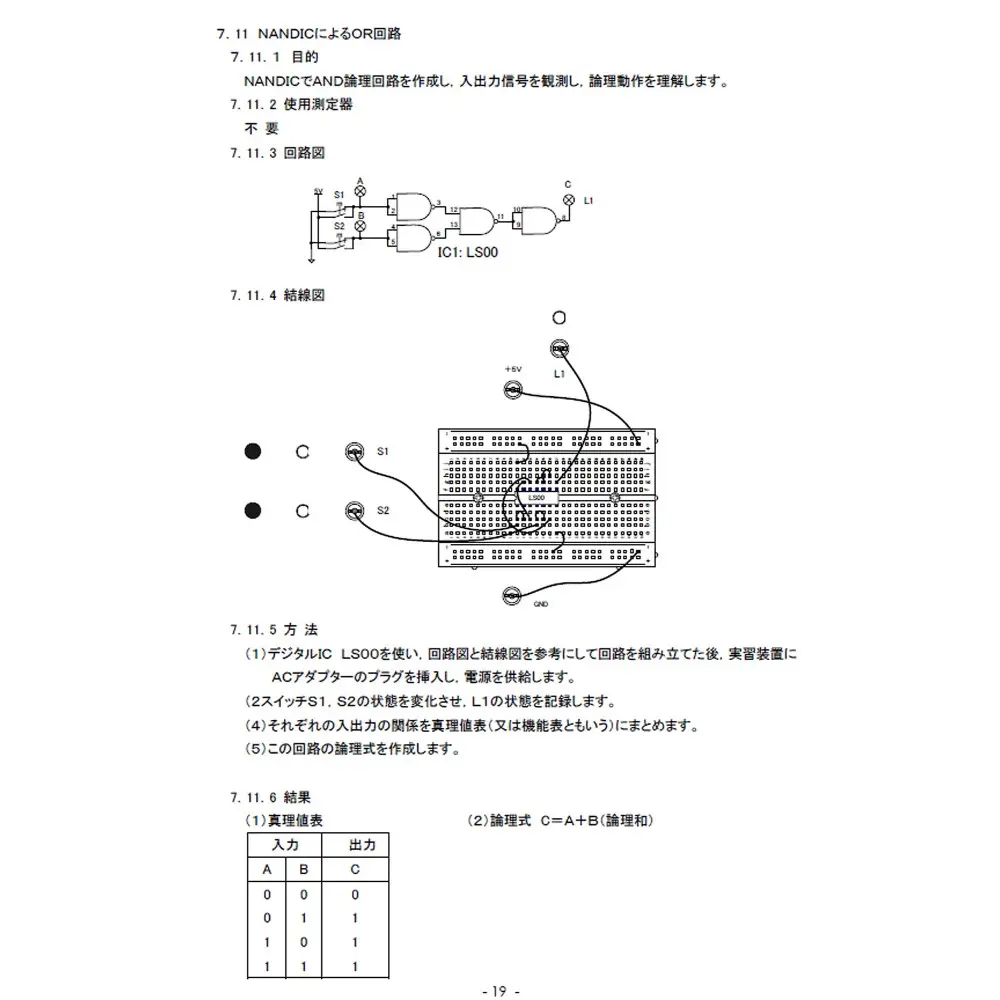 デジタルICの動作学習キット DBA-5S（論理回路実習装置）