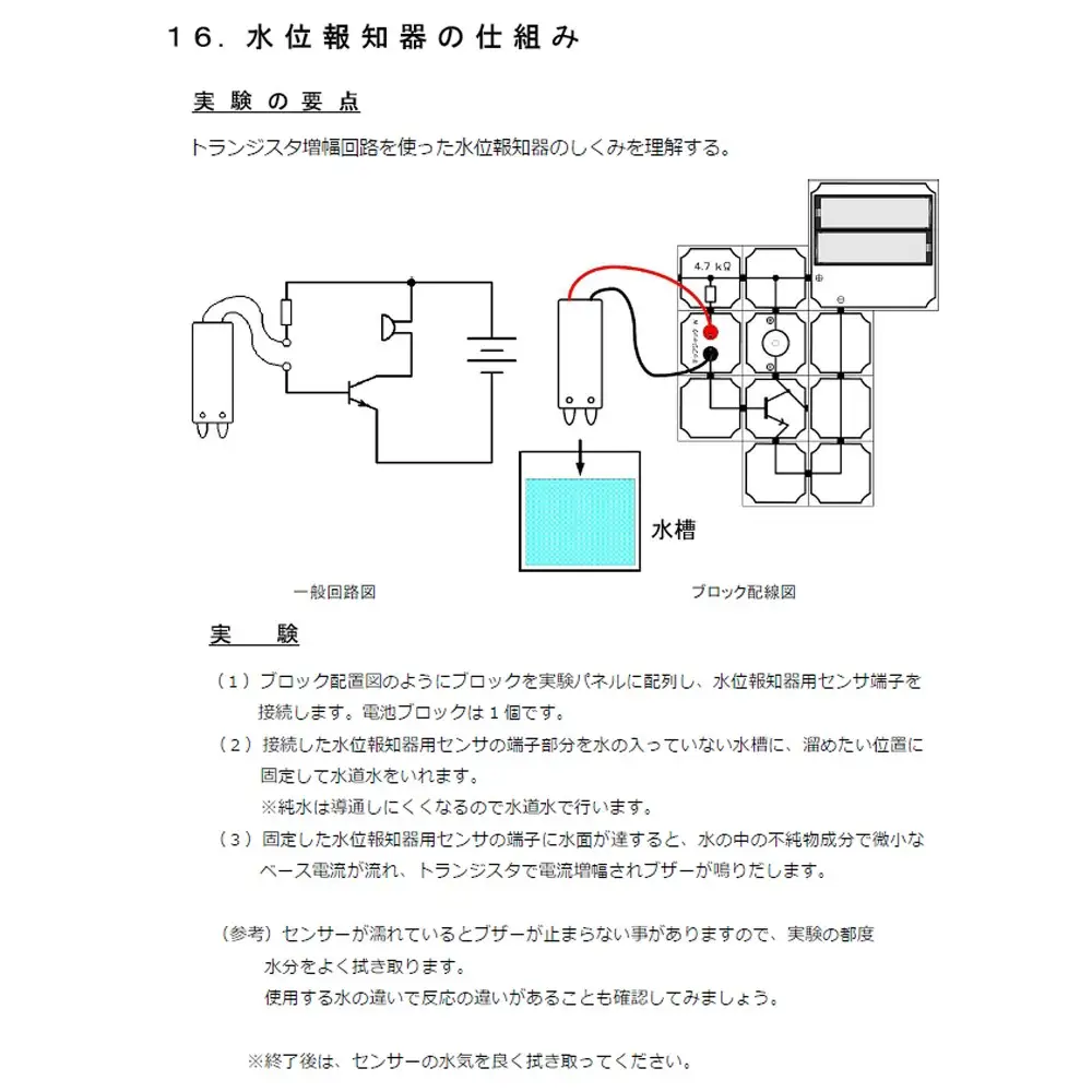 電子回路の入門用学習キット 電子ブロックシステム DBR-20（電子回路基礎実習器）