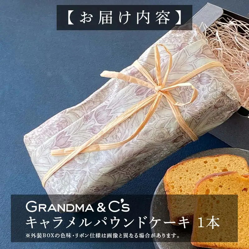GRANDMA&C'sキャラメルパウンドケーキ お菓子 菓子 スイーツ  FAA-247