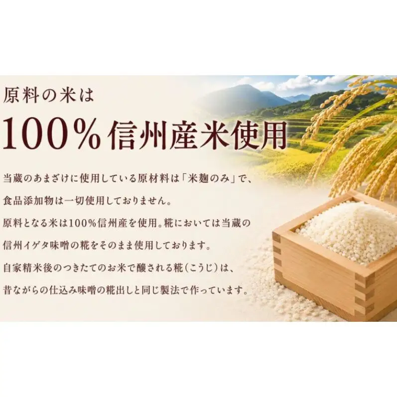 あまざけ 12本 500ml 糀 信州 上田 甘酒