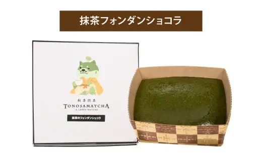 殿様の抹茶贅沢セット（ 抹茶フォンダンショコラ ／ 抹茶チョコレートカヌレ ／焼き抹茶チョコタルト ／ ビッグ抹茶チャンククッキー ） 計約456g 抹茶贅沢セット 抹茶 フォンダンショコラ ショコラ チョコレートカヌレ チョコレート カヌレ チョコタルト チョコ タルト チャンククッキー クッキー 贅沢 セット お菓子 菓子 スイーツ デザート 4種類