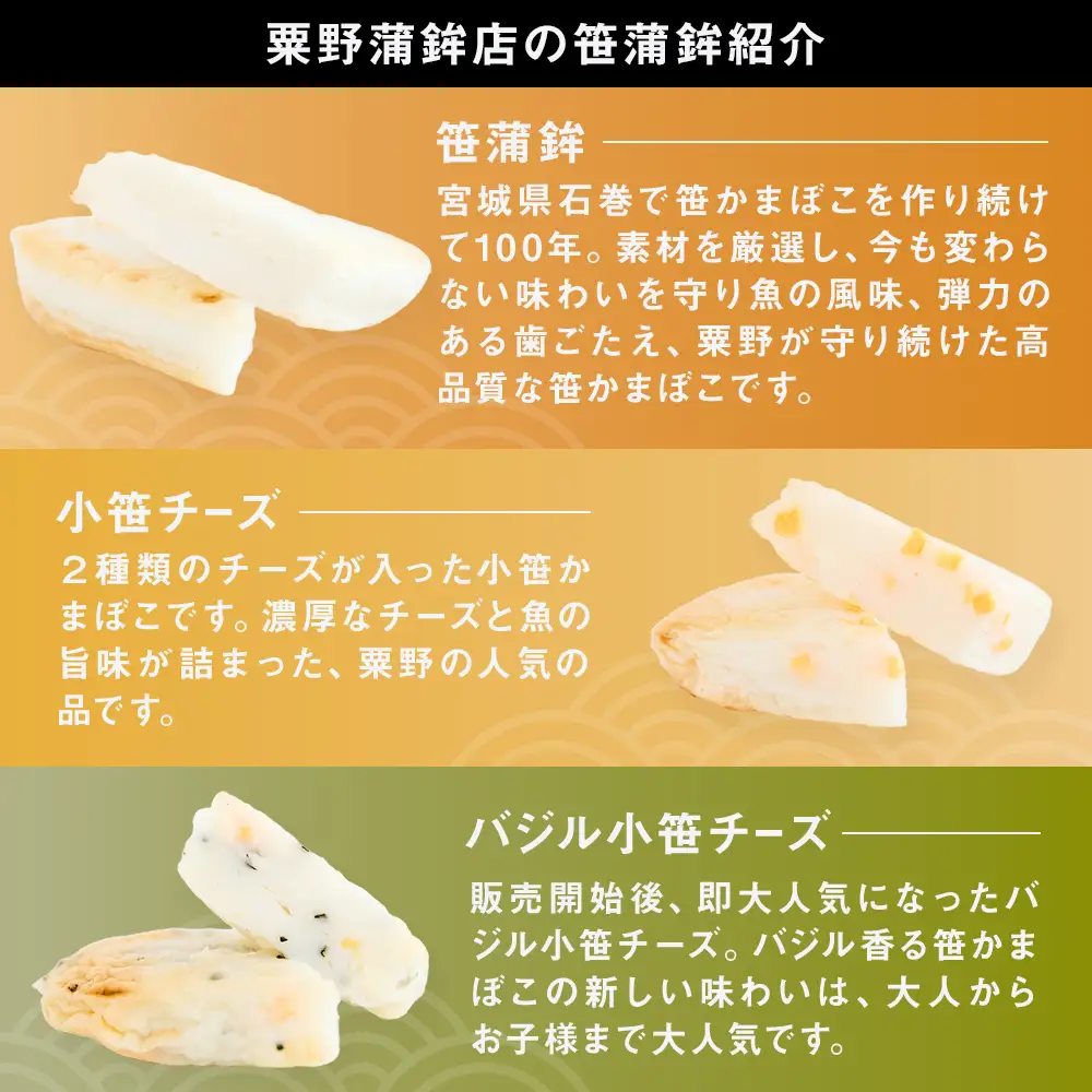 石巻産クラフトビール 石巻粟野蒲鉾店の笹かまセット クラフトビール ビール 缶ビール 蒲鉾  笹かまぼこ セット 笹かま 笹蒲鉾 小笹チーズ バジル小笹チーズ おつまみ おかず 宮城県 宮城 石巻市 石巻
