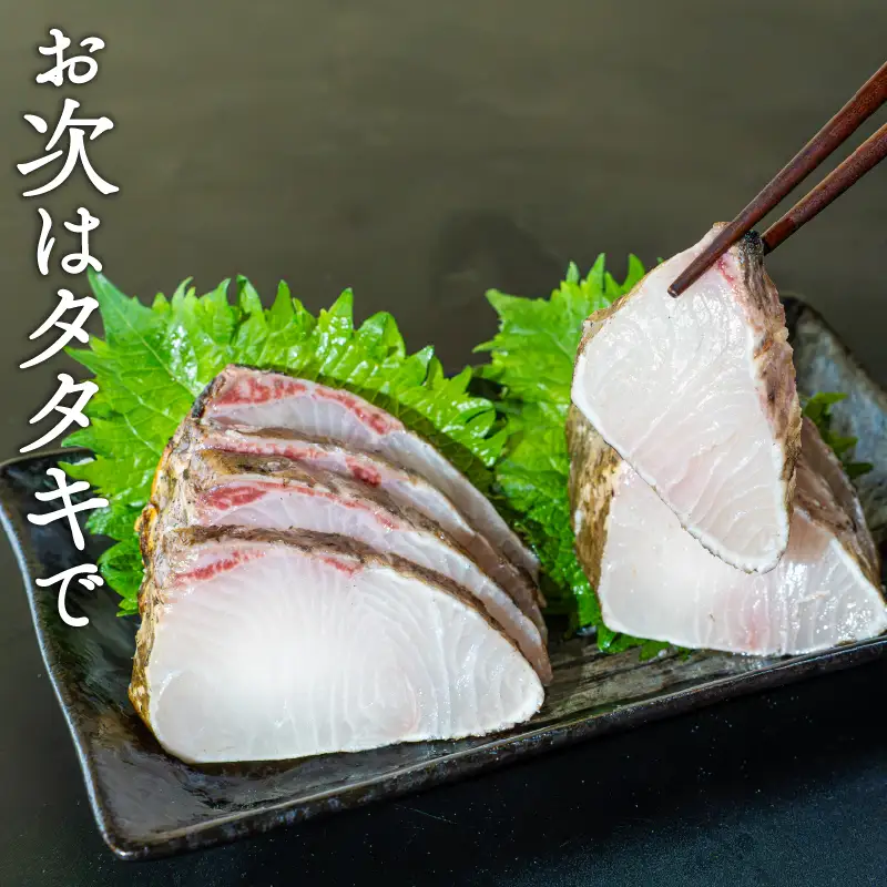 【カンパチ】カンパチづくしセット
