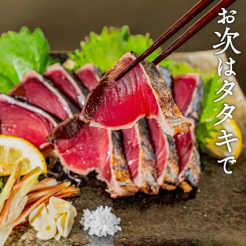 【かつお】かつおづくしセット