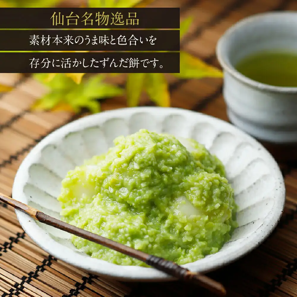 ずんだ餅5個入り×2P スイーツ お取り寄せ 和菓子 甘仙堂