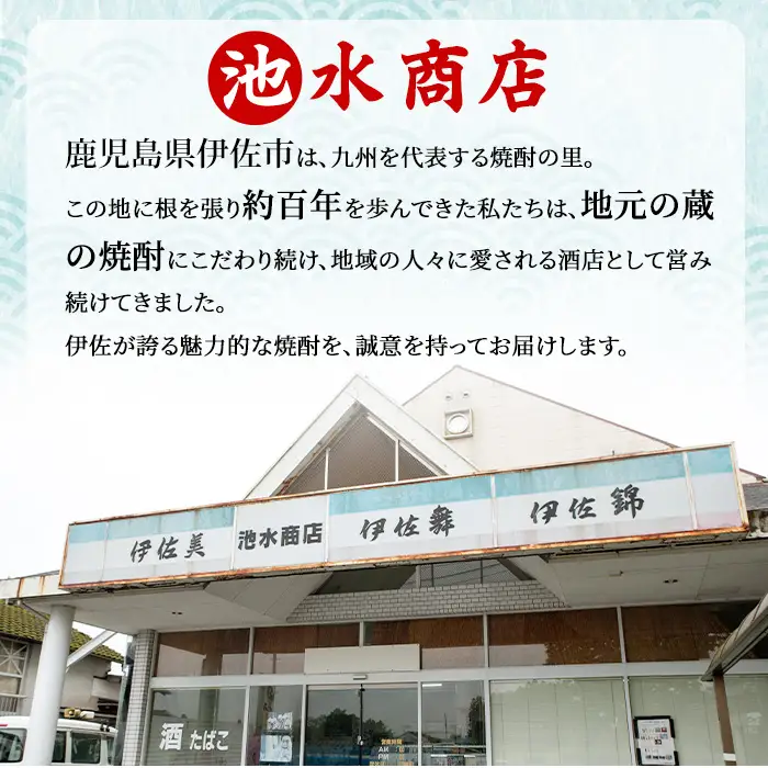isa956 黒伊佐錦原酒(1800ml×1本) 鹿児島 原酒 伊佐 本格芋焼酎 芋焼酎 黒伊佐 くろいさ 黒麹 【池水商店】