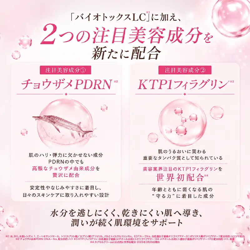 QWEENTOX　カプセルバイオクリーム 50g 【284005】