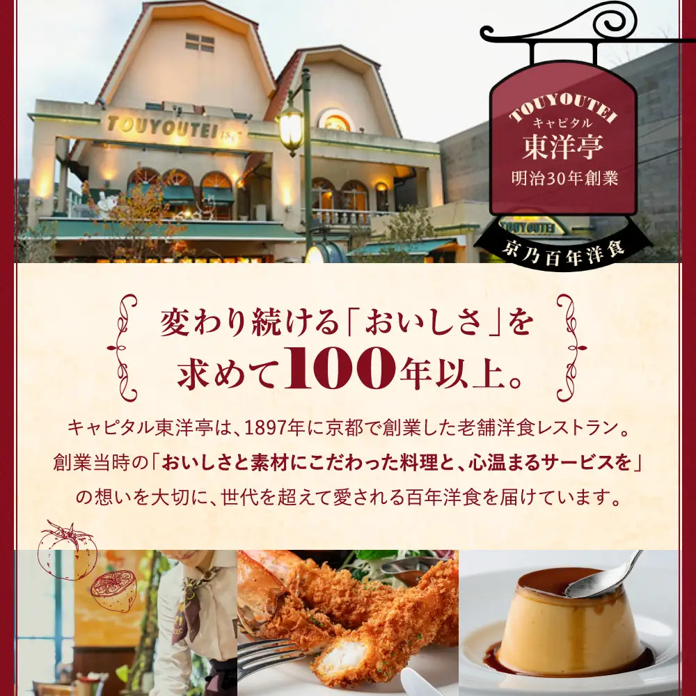 キャピタル東洋亭 百年洋食ハンバーグ絶品ソース付き 4人前 ハンバーグ