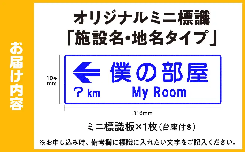 オリジナルミニ標識「施設名・地名タイプ」 | オリジナルミニ標識 標識 インテリア 室内 置物 卓上サイズ 教材 ミニ ユニーク リアル 雑貨 プレゼント 交通安全 香川県 三木町 |_mk159-010