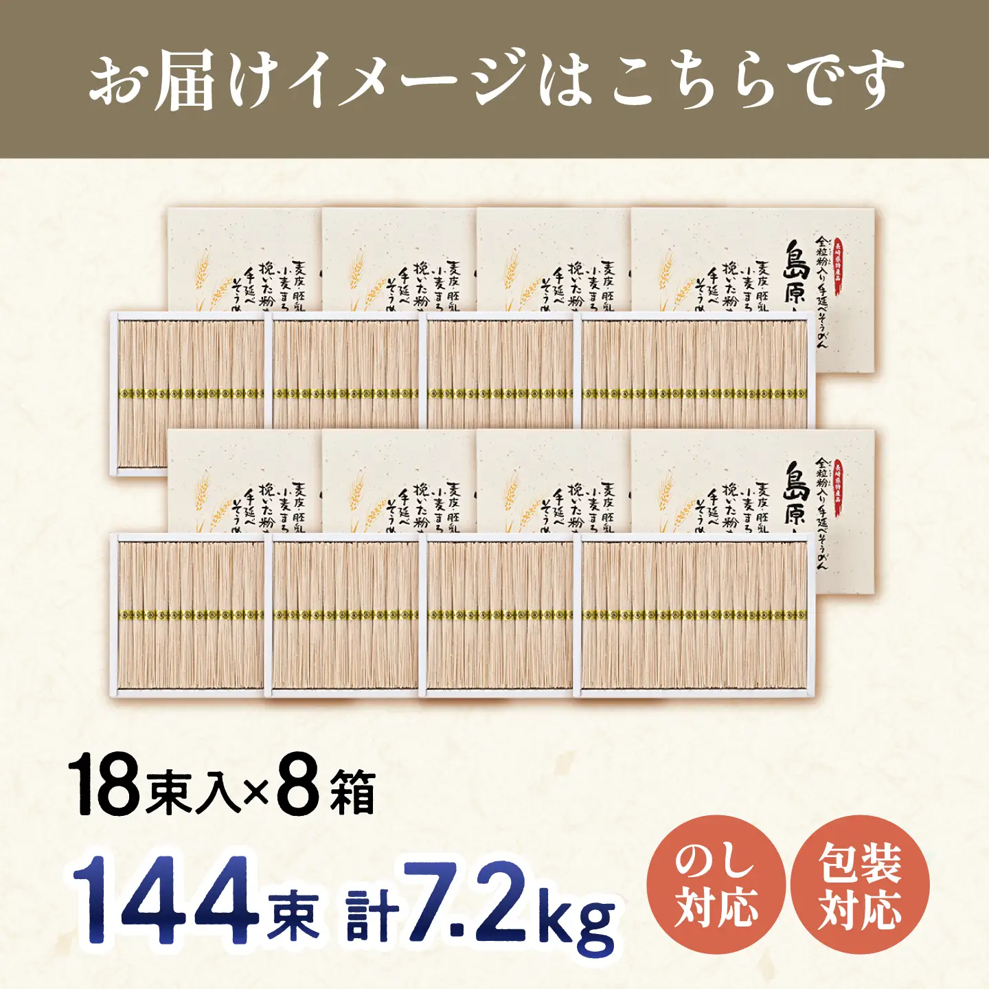 全粒粉入り 手延べそうめん 島原小町 50g×144束(18束入×8箱) / 全粒粉 そうめん 手延べそうめん 素麺 乾麺 麺 / 南島原市 / 島原手延素麺協同組合[SEV006]