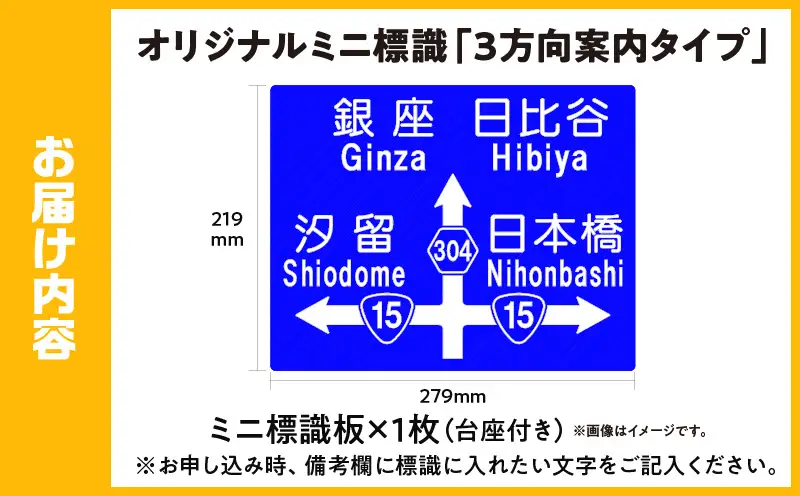 オリジナルミニ標識「3方向案内タイプ」 | オリジナルミニ標識 標識 インテリア 室内 置物 卓上サイズ 教材 ミニ ユニーク リアル 雑貨 プレゼント 交通安全 香川県 三木町 |_mk159-012