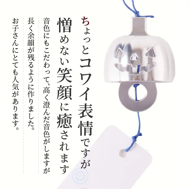(訳あり品)アルミ風鈴「パンプキン」※付属スタンドなし 訳あり アルミ風鈴 1個 パンプキン 澄んだ音色 長く余韻 硬質アルミニウム 軽くて丈夫 錆びない 付属スタンドなし 風鈴 ダイキ精工 インテリア 雑貨 愛知県 小牧市 送料無料 ［042D21］ 