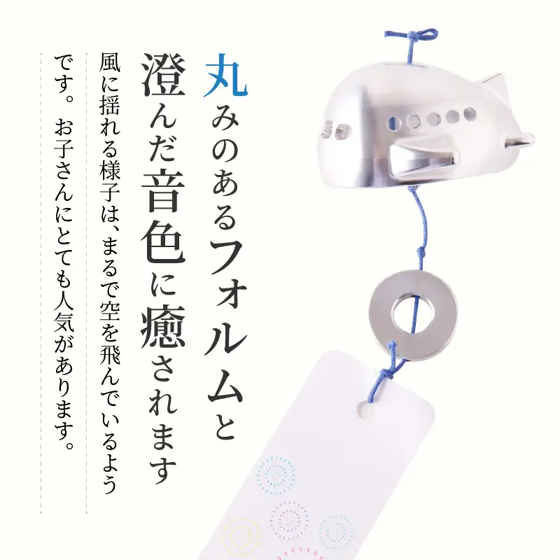 (訳あり品)アルミ風鈴「ひこうき」※付属スタンドなし 訳あり アルミ風鈴 1個 ひこうき 丸みのあるフォルム 澄んだ音色 硬質アルミニウム 軽くて丈夫 錆びない 付属スタンドなし 風鈴 ダイキ精工 インテリア 雑貨 愛知県 小牧市 送料無料 ［042D22］ 
