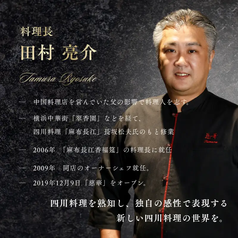『南青山 中国料理 慈華』糸魚川市厳選コース 食事券1名様 ※2名以上で利用可 厳選コース 食事券1名様分【お食事券 食事 ふるさと納税 食事券 東京都 東京 中国料理 コース料理 ランチ ディナー】