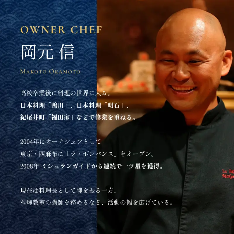 『西麻布 日本料理 La BOMBANCE』糸魚川市厳選ディナーコース 2名様 厳選コース 食事券1名様分【お食事券 食事 ふるさと納税 食事券 東京都 東京 中国料理 コース料理 ディナー】