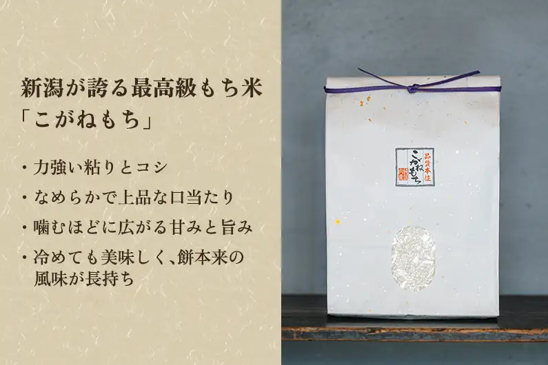 新潟産こがねもち 精米3kg《順次出荷》 もち米 餅 コガネモチ 新潟県産 お米 おこわ  加茂市 かやもり農園