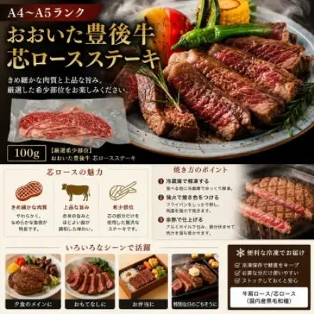 【A4～A5】【厳選希少部位】おおいた豊後牛芯ロースステーキ 200g(100g×2p)【配送不可地域：離島】【1764318】