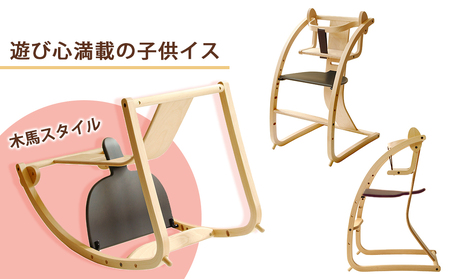 ベビーチェア 「Bambini～バンビーニ～」ナチュラル×ダークブラウン(ベビーセット付き)《齋藤製作所北海道》