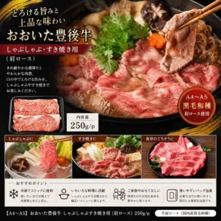 【A4～A5】おおいた豊後牛しゃぶしゃぶすき焼き用(肩ロース)750g(250g×3p)【配送不可地域：離島】【1764421】