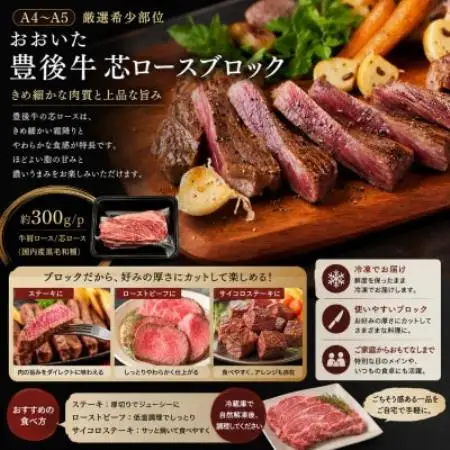 【A4～A5】【厳選希少部位】おおいた豊後牛芯ロースブロック 約900g(300g×3p)【配送不可地域：離島】【1764429】
