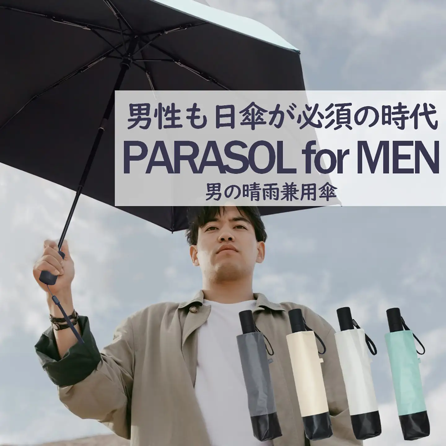 男の晴雨兼用傘　ユニセックス自動開閉折りたたみ傘 【サイズ：53cm カラー：オフホワイト】 傘 雨傘 日傘　男の日傘 岐阜市 / 小木曽産業株式会社[ANJI027]