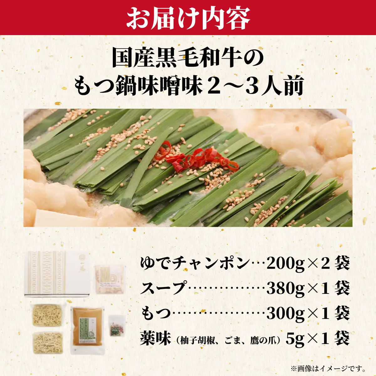国産黒毛和牛のもつ鍋味噌味 2～3人前『もつ鍋一藤』【SC001】