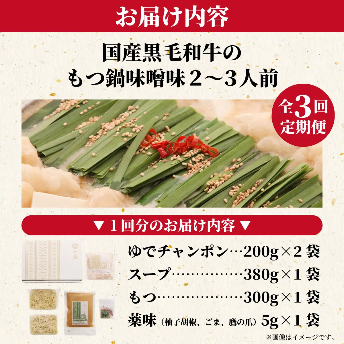 【定期便3回】国産黒毛和牛のもつ鍋味噌味 2～3人前『もつ鍋一藤』【SC003】