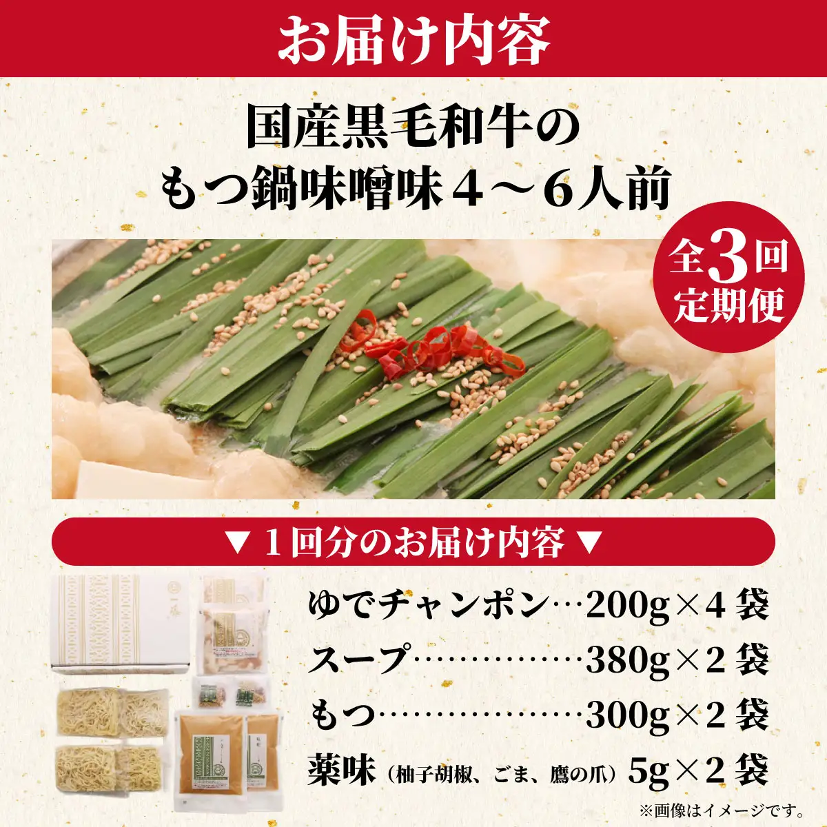 【定期便3回】国産黒毛和牛のもつ鍋味噌味 4～6人前『もつ鍋一藤』【SC004】
