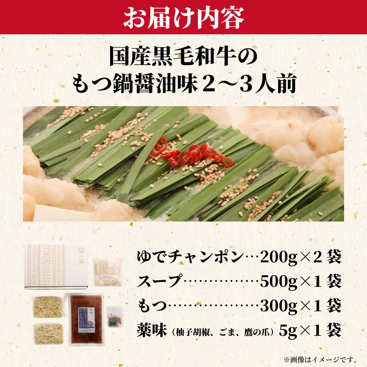 国産黒毛和牛のもつ鍋醤油味 2～3人前『もつ鍋一藤』【SC005】